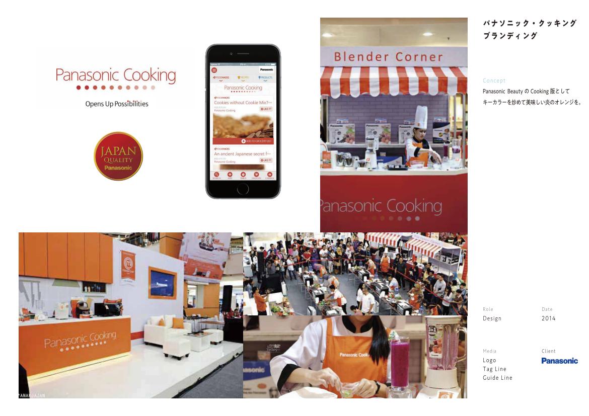 Panasonic Cooking のポートフォリオ作品画像