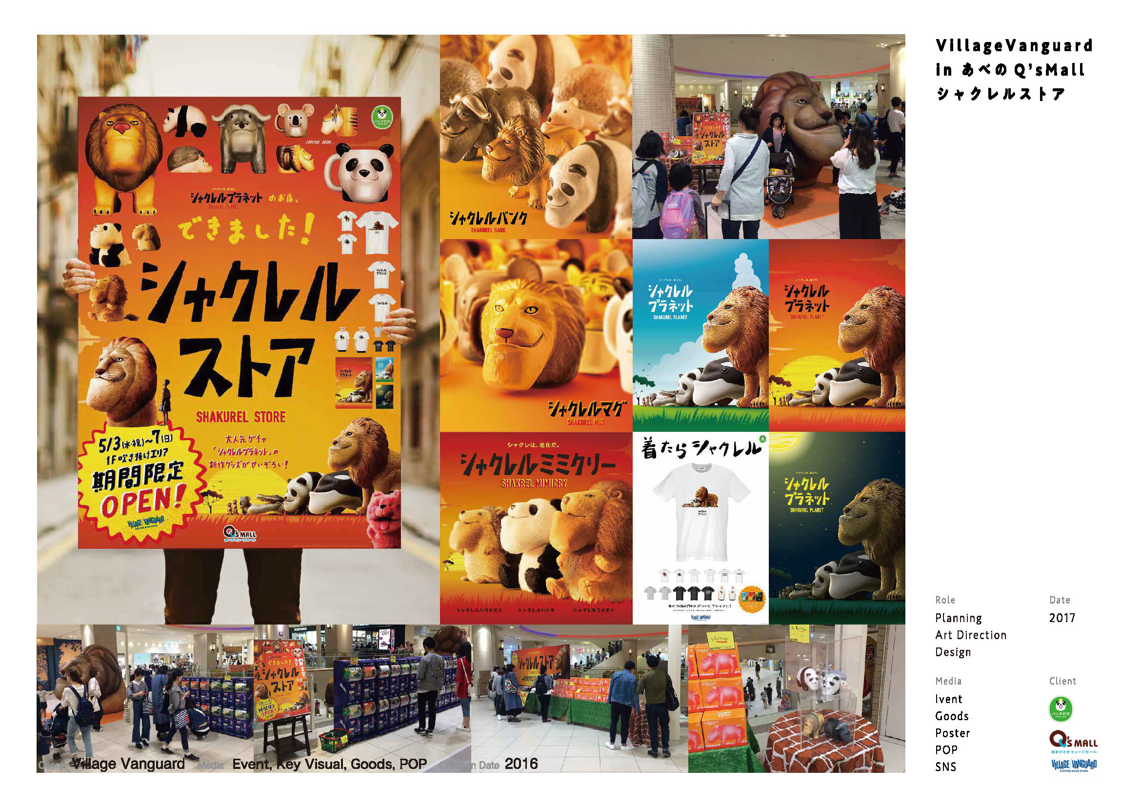 SHAKUREL STORE｜シャクレルプラネット期間限定ストア、キービジュアル・グッズ・イベントの制作実績