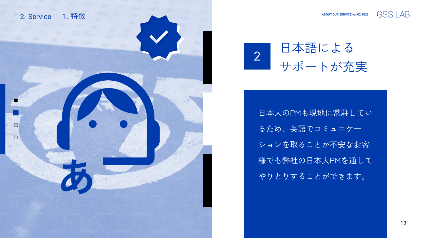 GSS LAB 日本語サポートの特徴