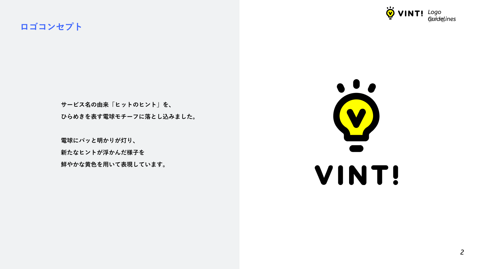 VINT! ロゴコンセプト