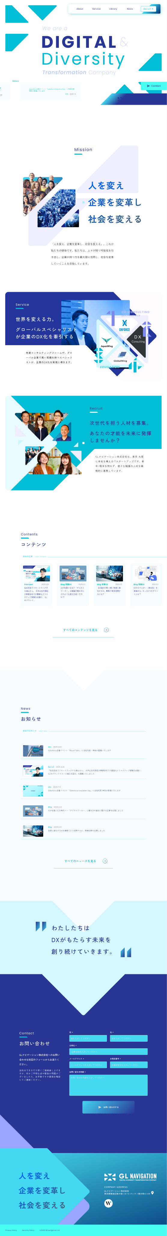 GL NavigationコーポレートサイトTOP。Digital & Diversityの見出しからミッション、サービス、採用、コンテンツへ展開