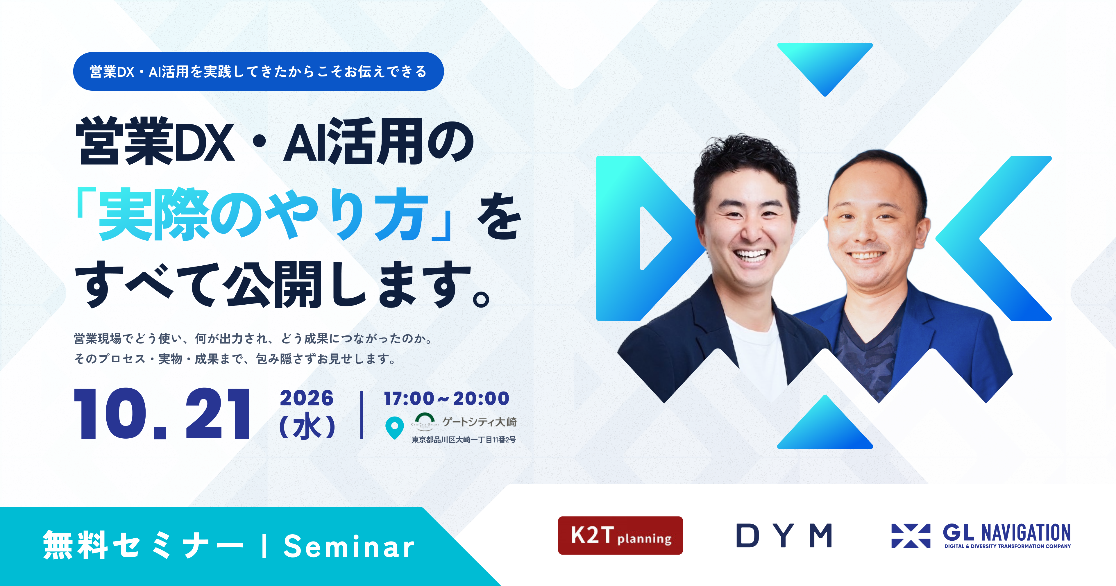 営業DX・AI活用の実際のやり方をすべて公開します。登壇者写真とGLのブランド図形を組み合わせたセミナー告知ビジュアル