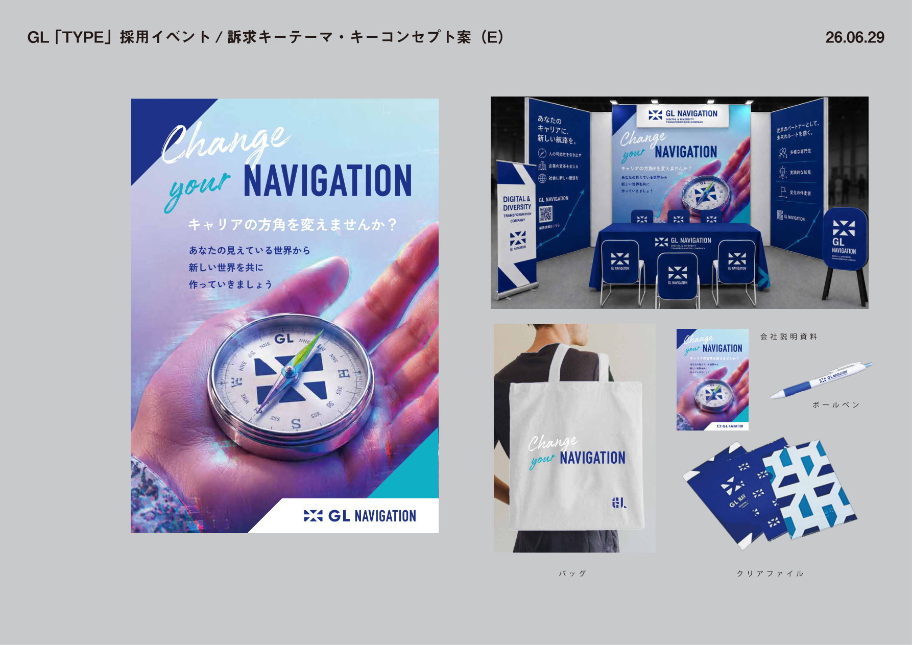 NAVIGATIONを訴求するコンセプトと媒体展開の提案
