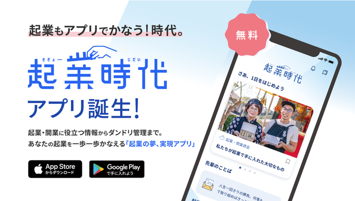 起業時代 アプリ紹介の掲載スクリーンショット
