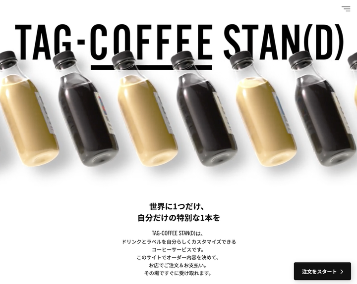 TAG COFFEE STAN(D) サイトの掲載スクリーンショット